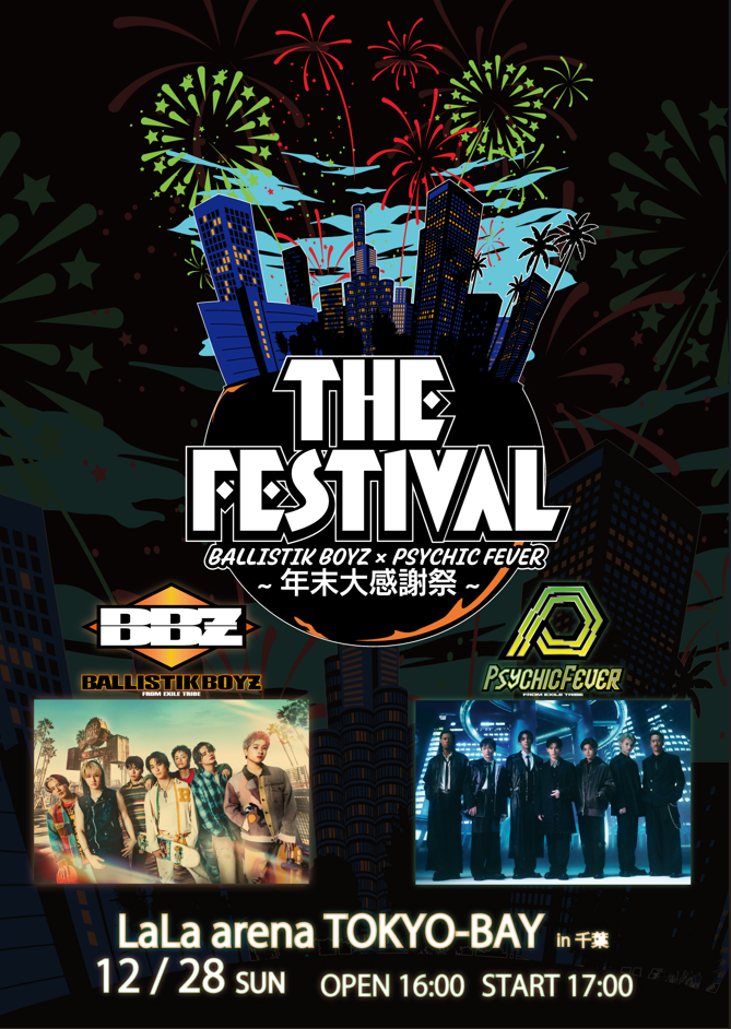 イベント詳細 - 三井ショッピングパーク チケット